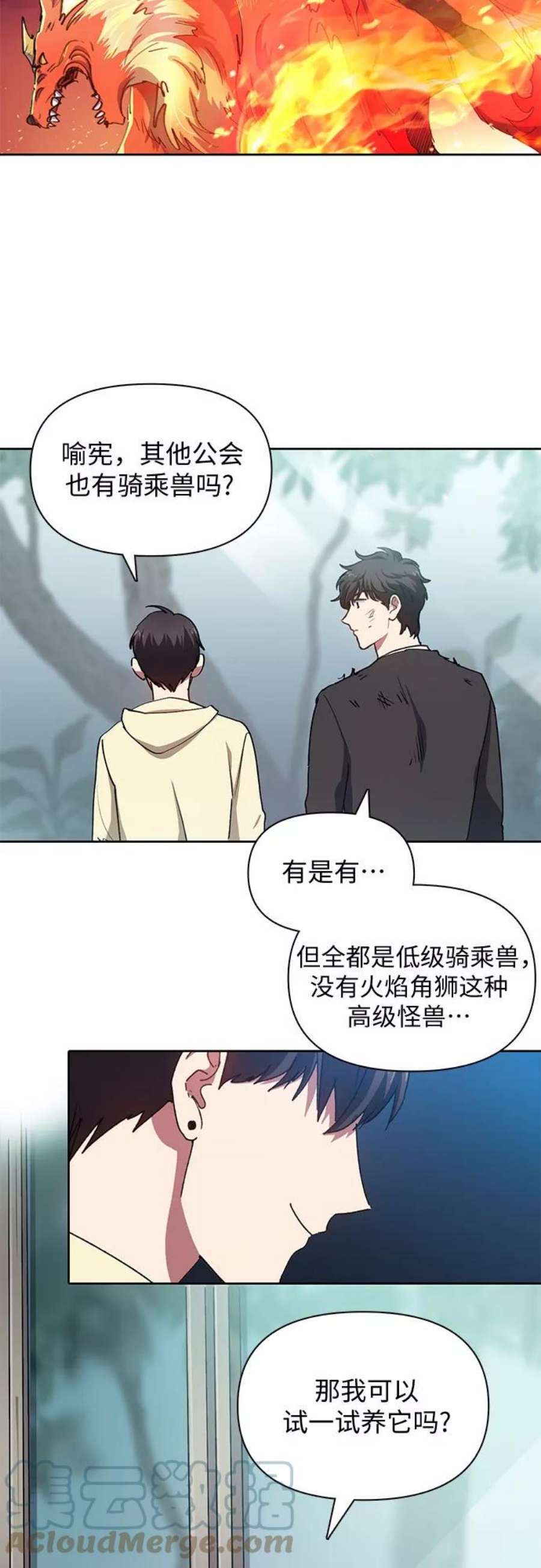 我培养的S级们第21话 火焰角狮1