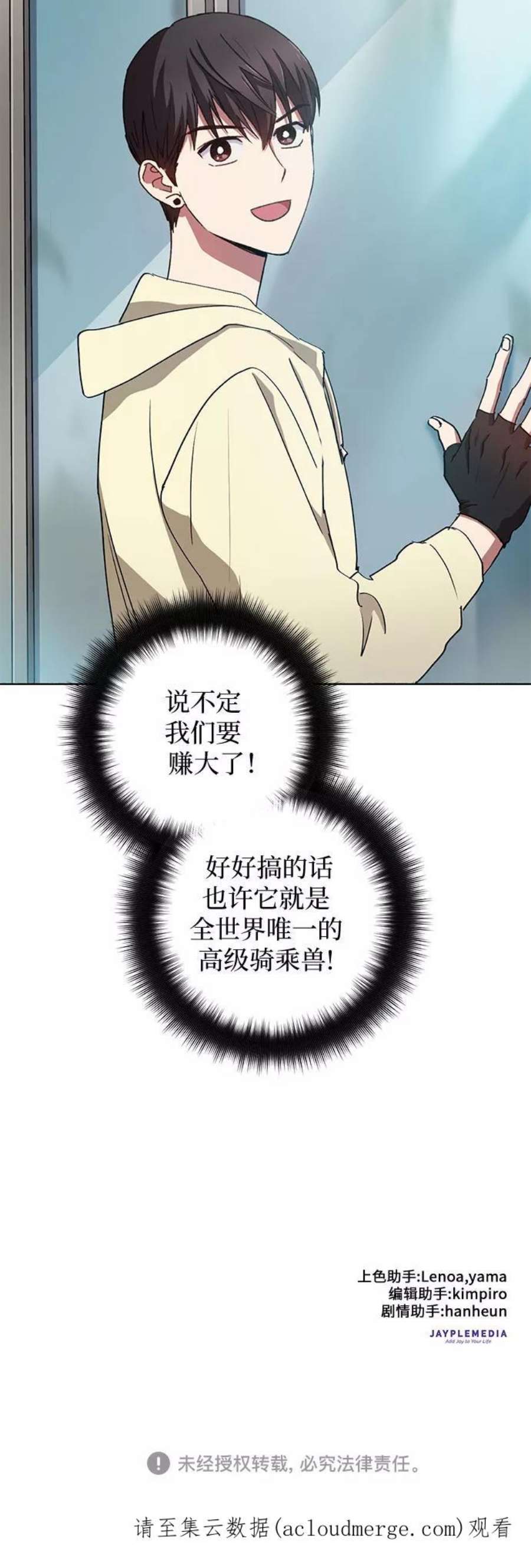 我培养的S级们第21话 火焰角狮1