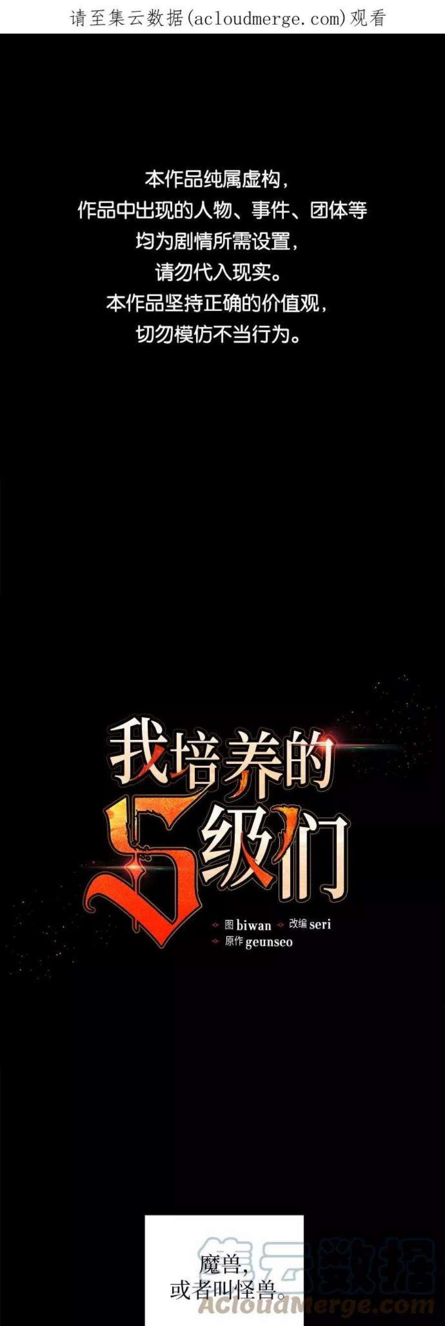 我培养的S级们第22话 火焰角狮2