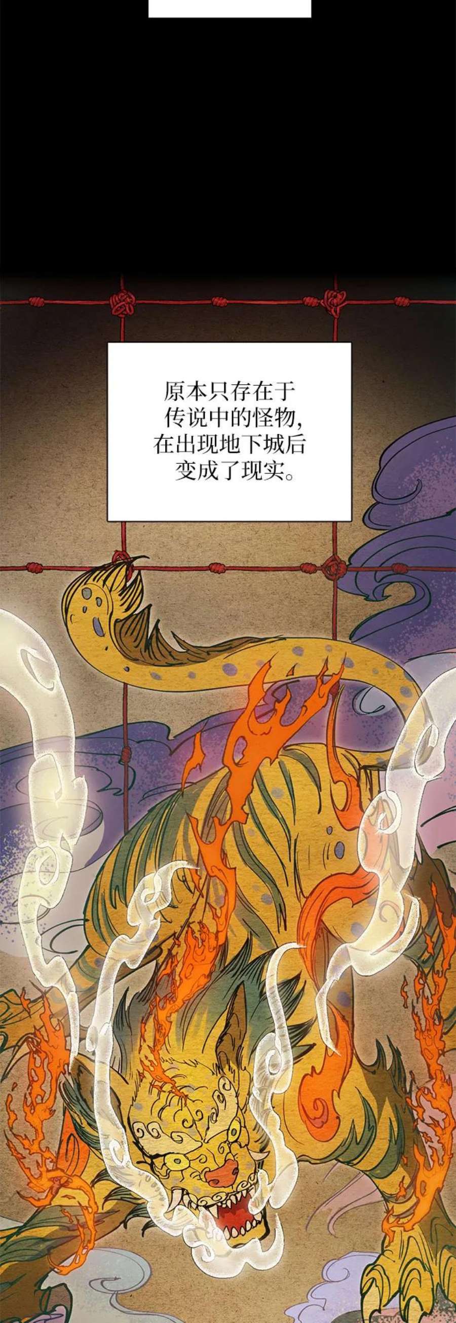 我培养的S级们第22话 火焰角狮2