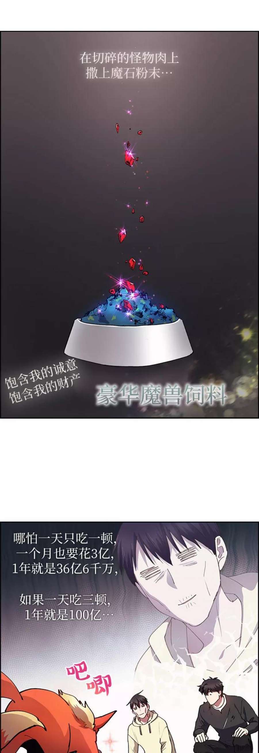 我培养的S级们第22话 火焰角狮2