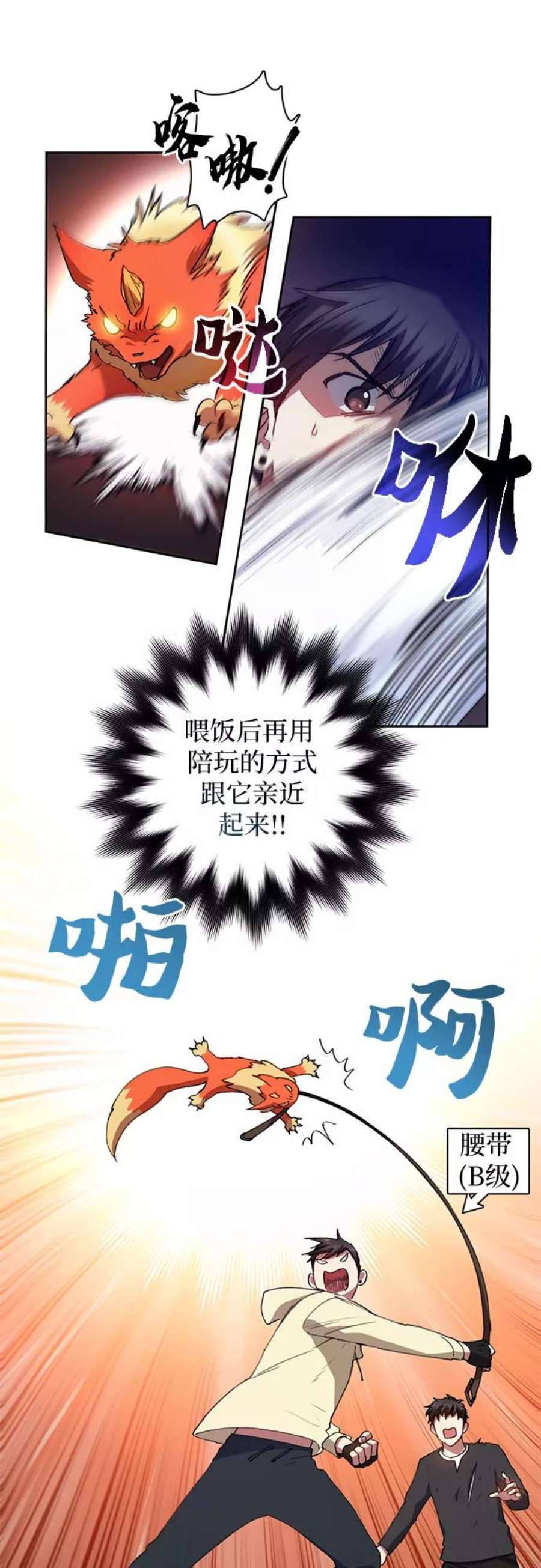 我培养的S级们第22话 火焰角狮2