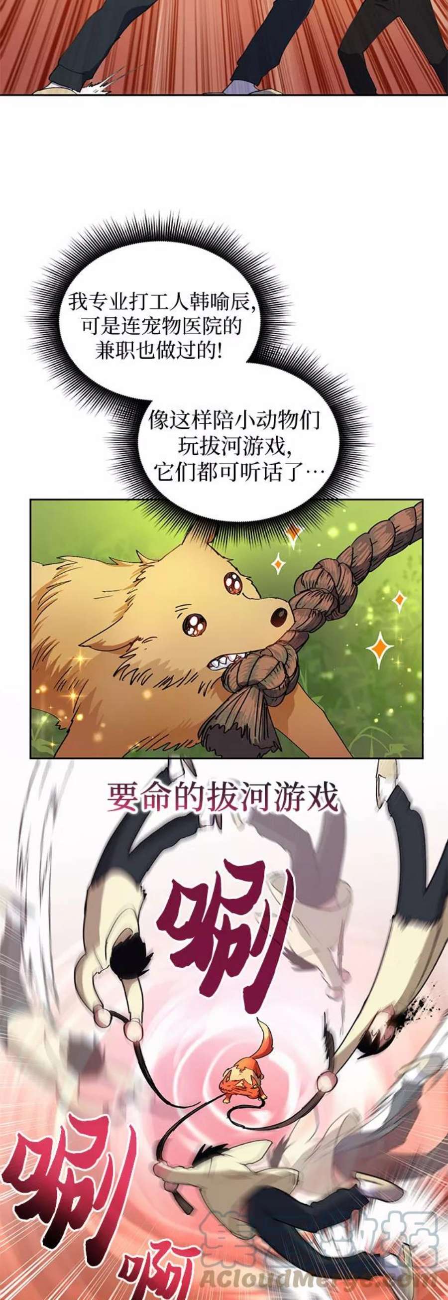 我培养的S级们第22话 火焰角狮2