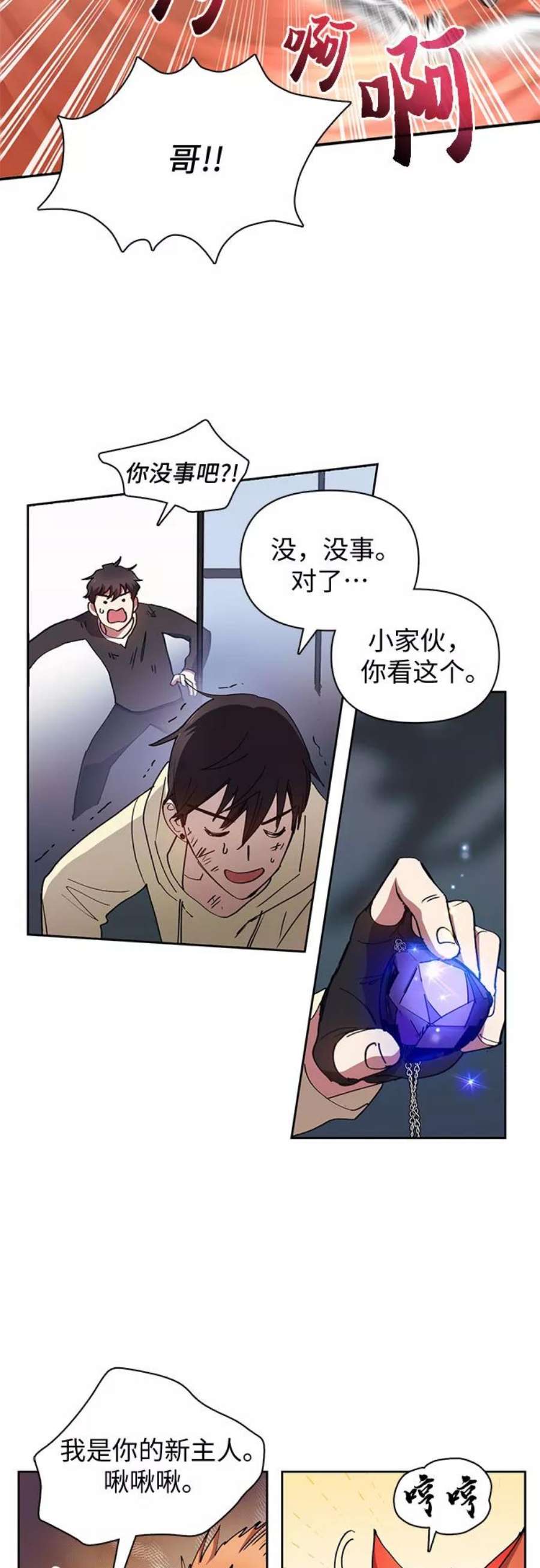 我培养的S级们第22话 火焰角狮2