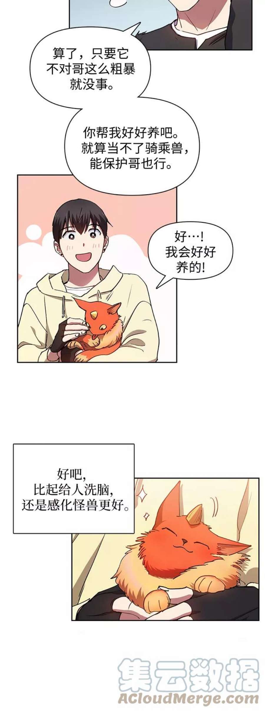 我培养的S级们第22话 火焰角狮2