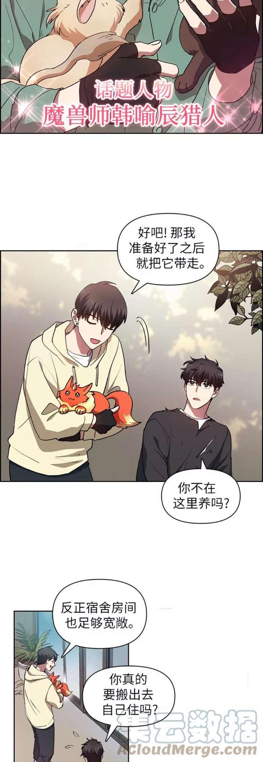 我培养的S级们第22话 火焰角狮2