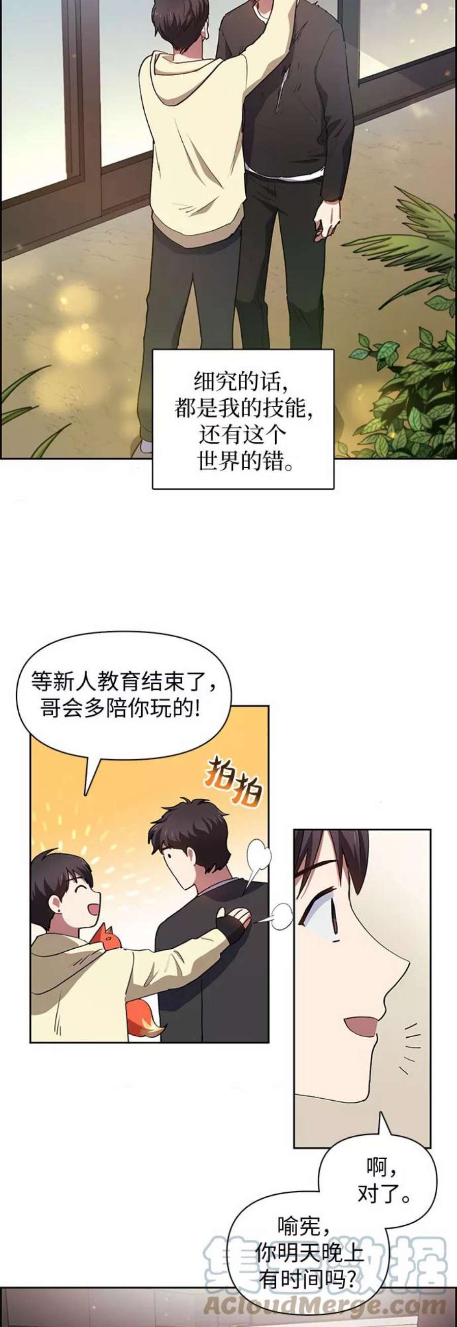 我培养的S级们第22话 火焰角狮2