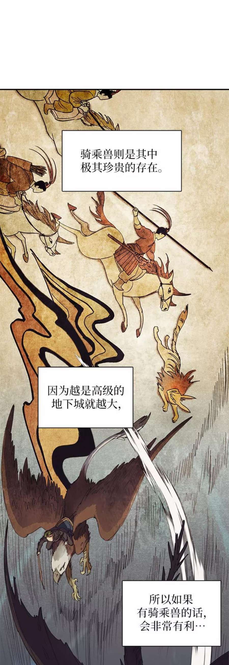 我培养的S级们第22话 火焰角狮2