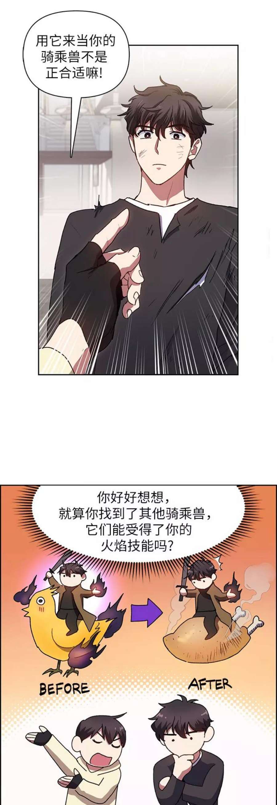我培养的S级们第22话 火焰角狮2