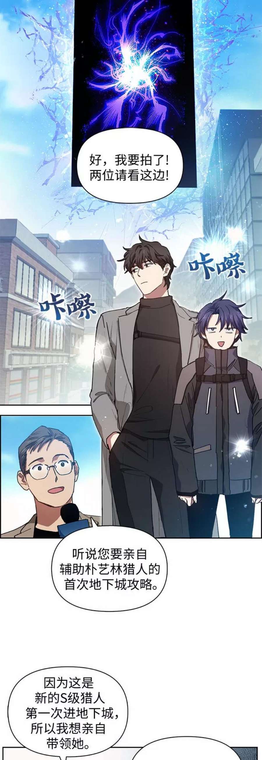 我培养的S级们第23话 攻略地下城实习