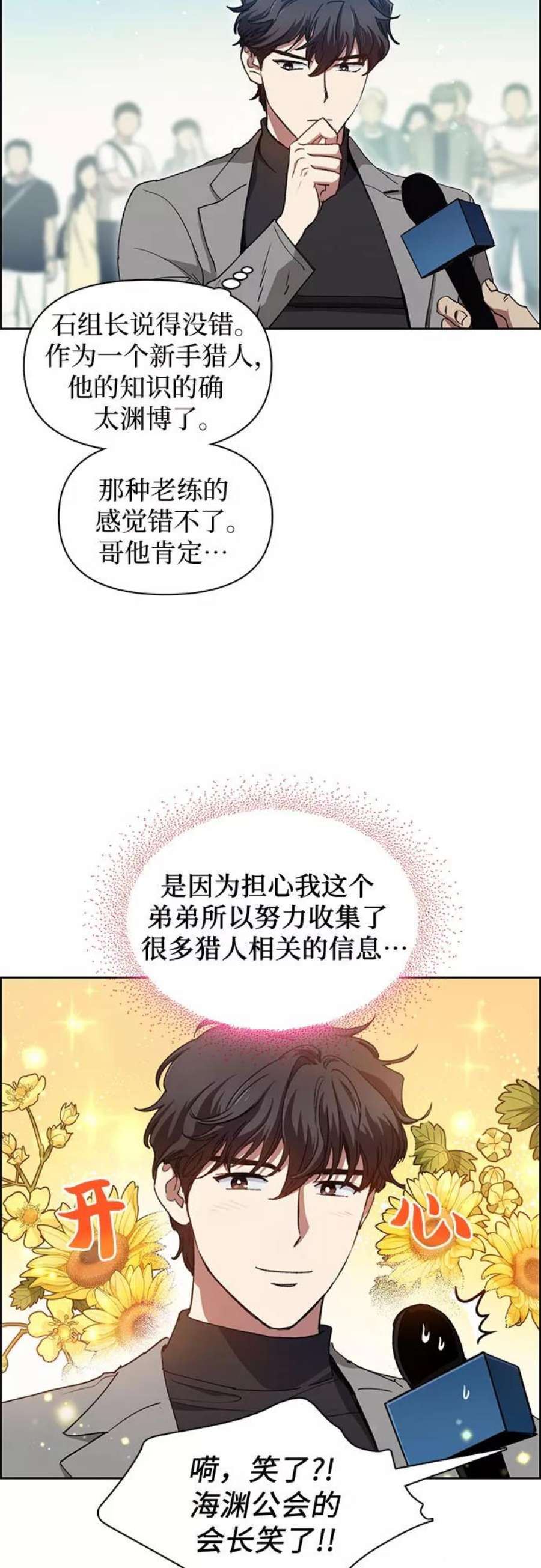 我培养的S级们第23话 攻略地下城实习