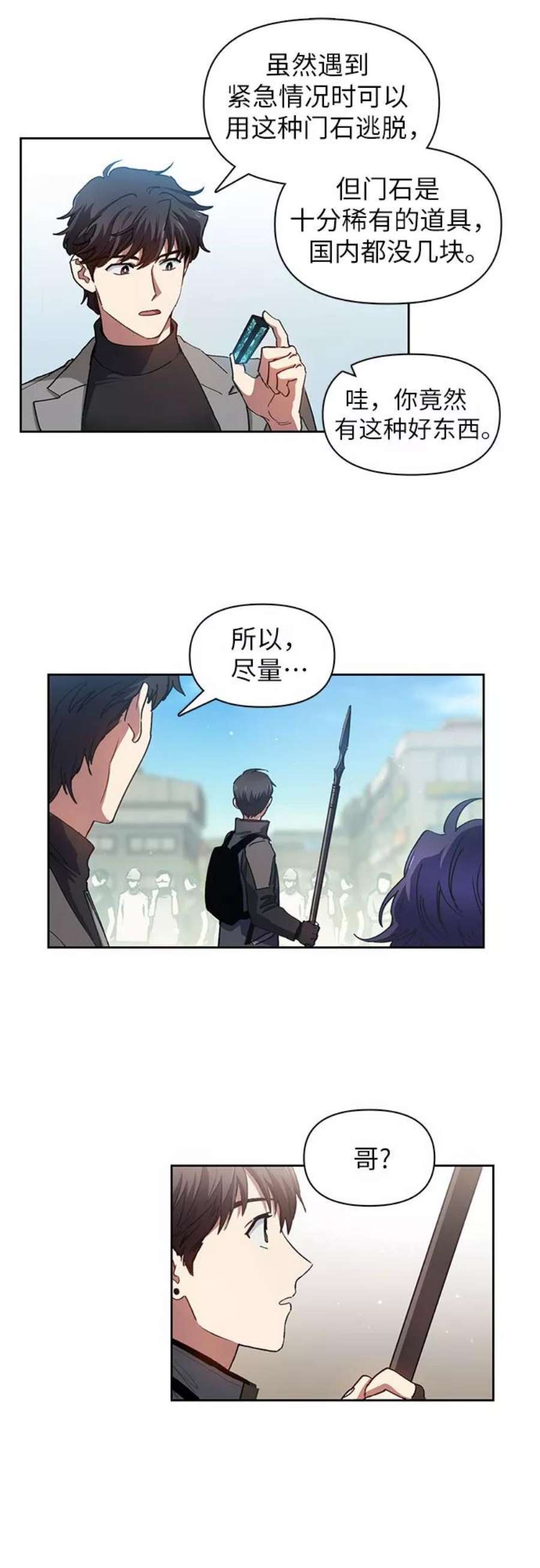 我培养的S级们第23话 攻略地下城实习