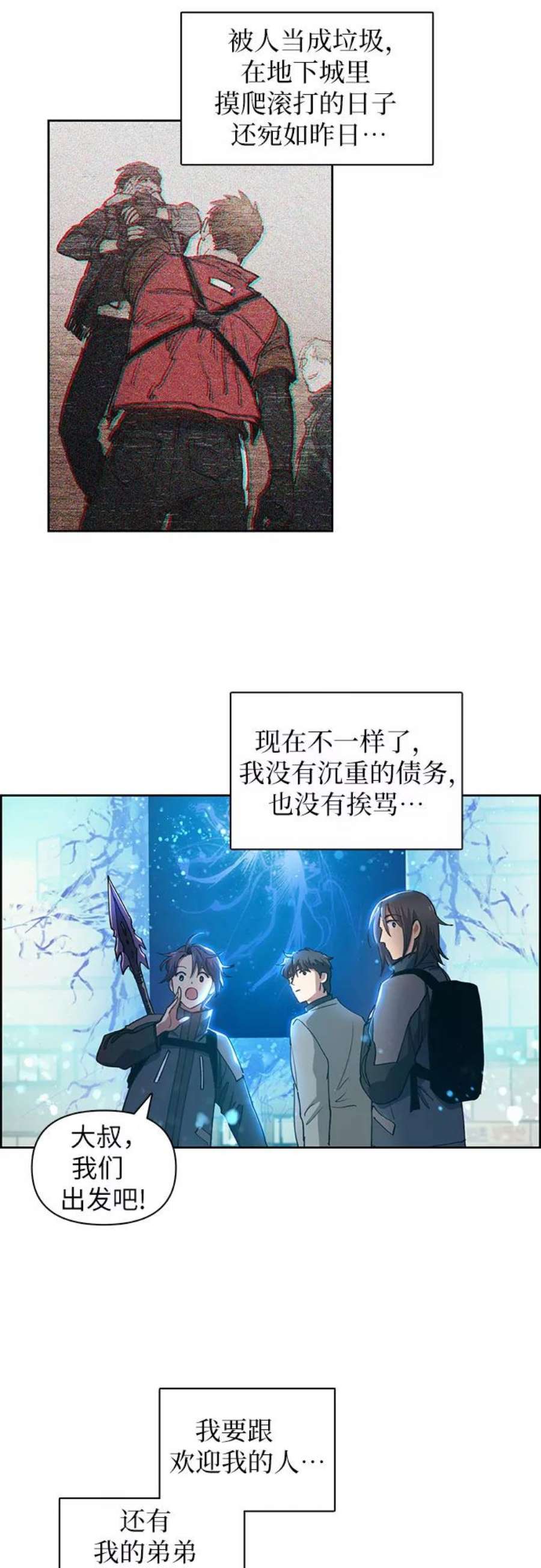 我培养的S级们第23话 攻略地下城实习