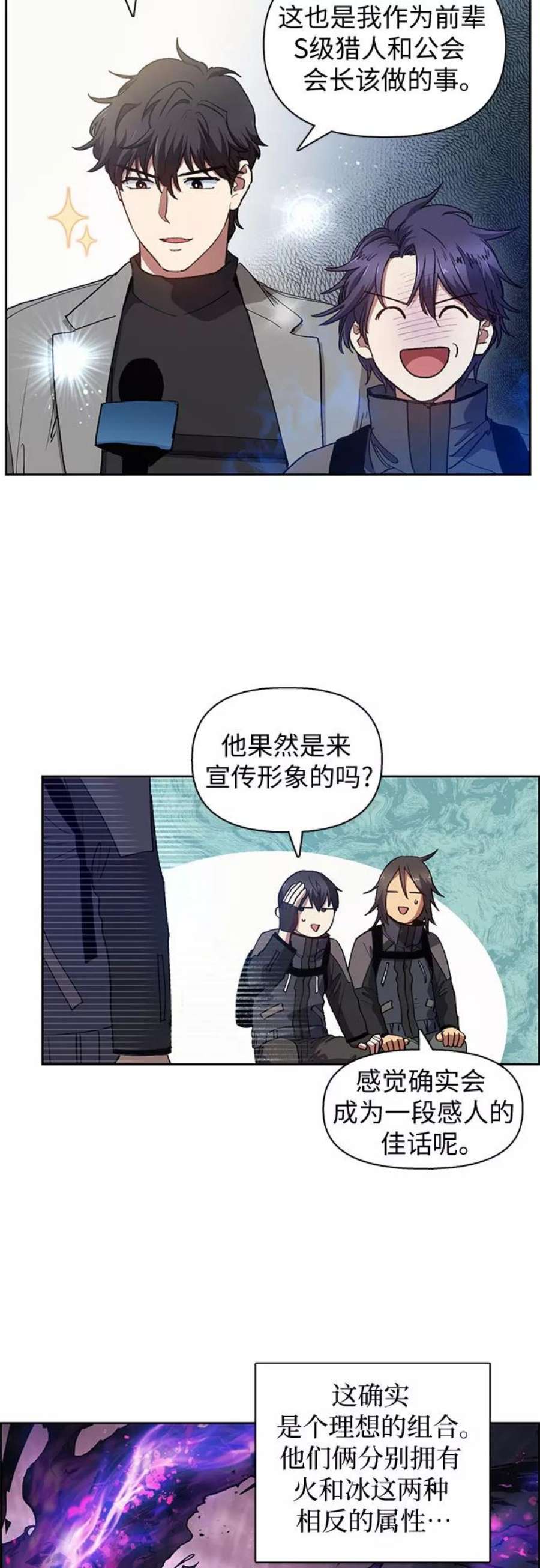 我培养的S级们第23话 攻略地下城实习