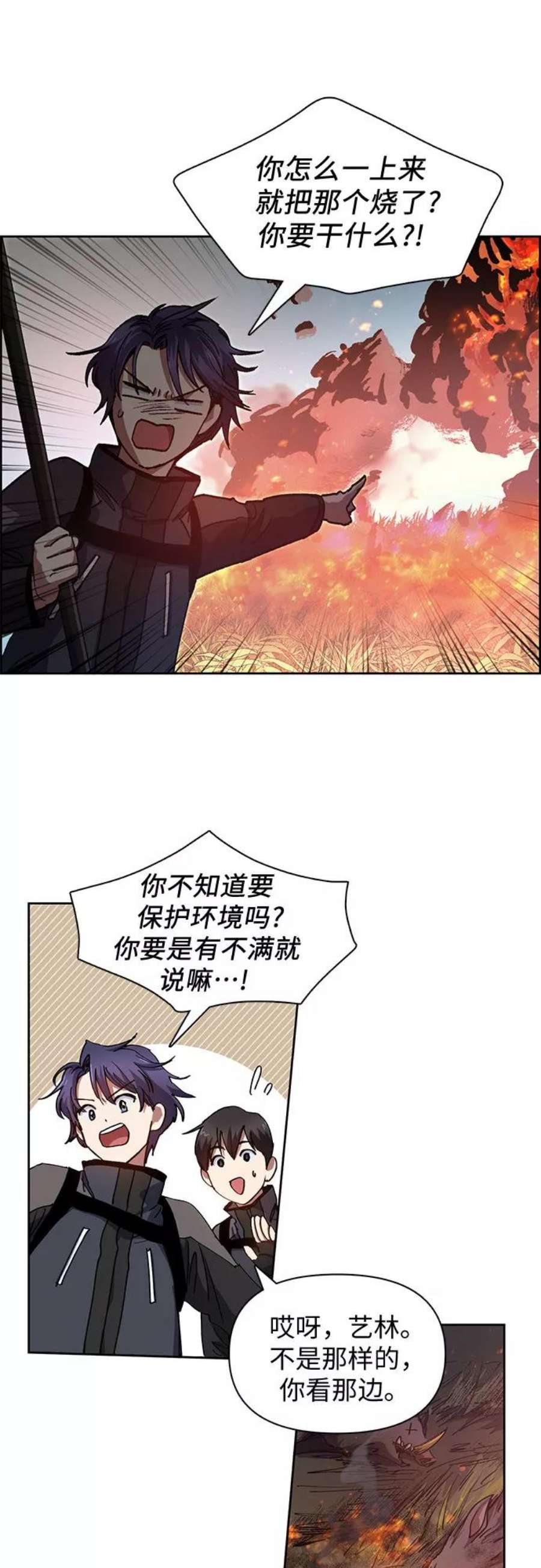 我培养的S级们第23话 攻略地下城实习