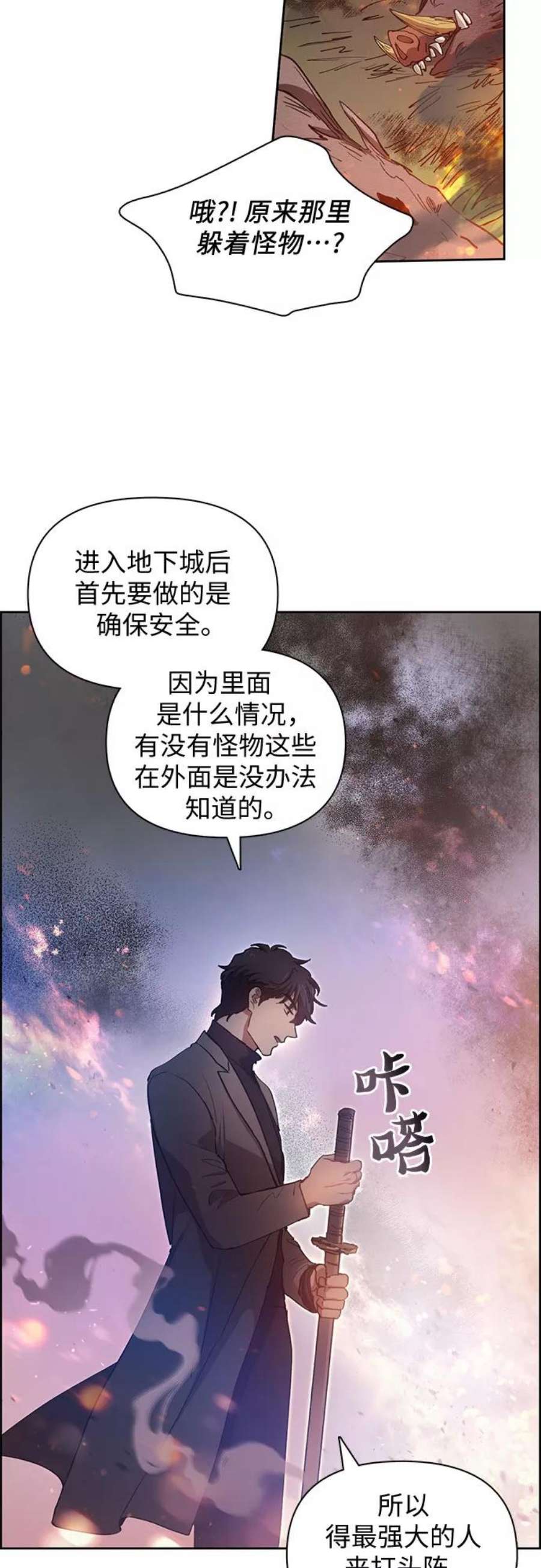 我培养的S级们第23话 攻略地下城实习