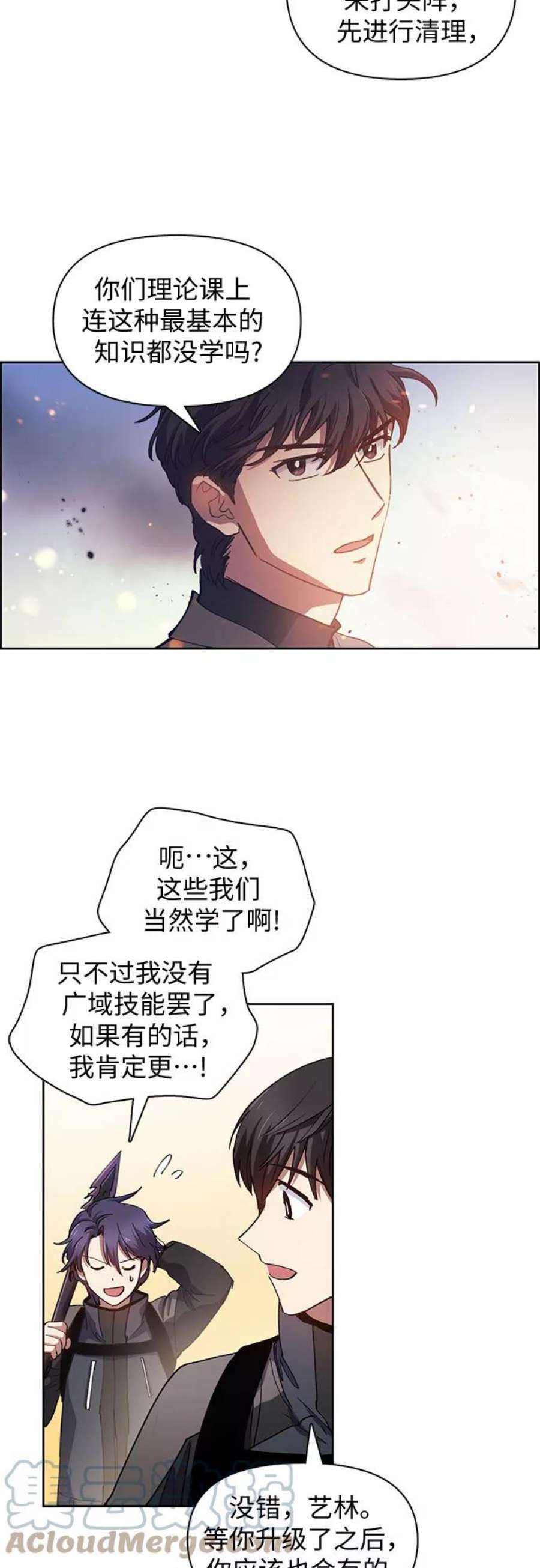 我培养的S级们第23话 攻略地下城实习