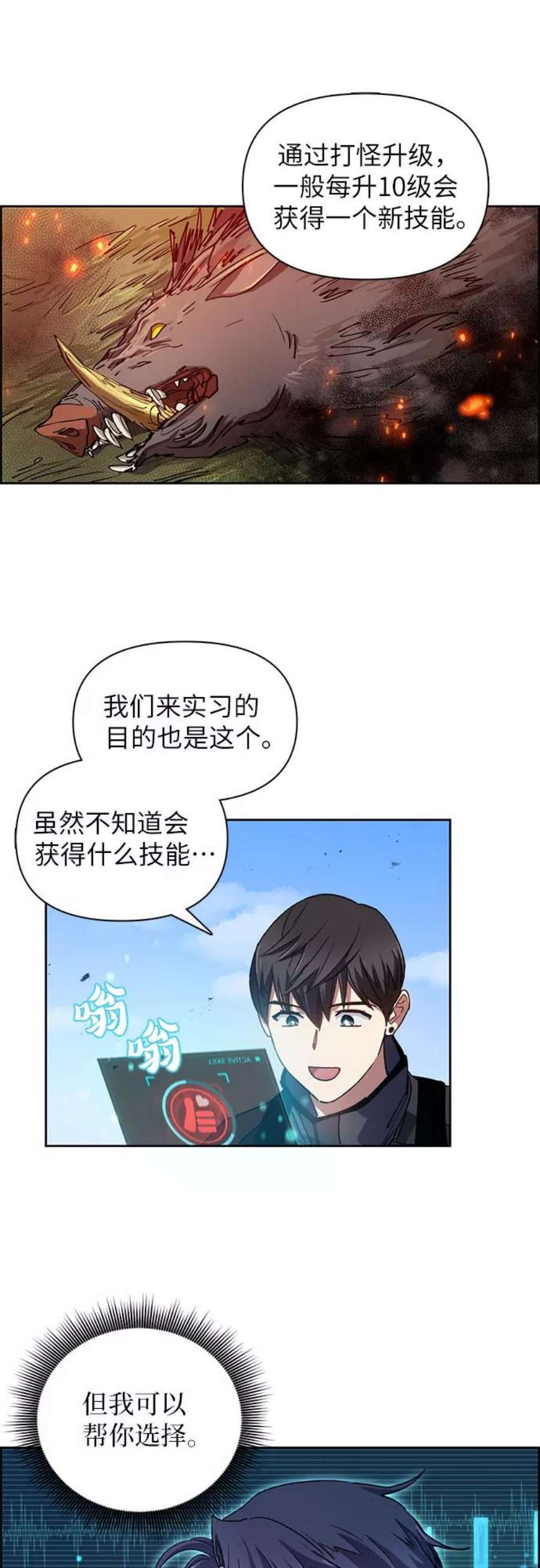 我培养的S级们第23话 攻略地下城实习