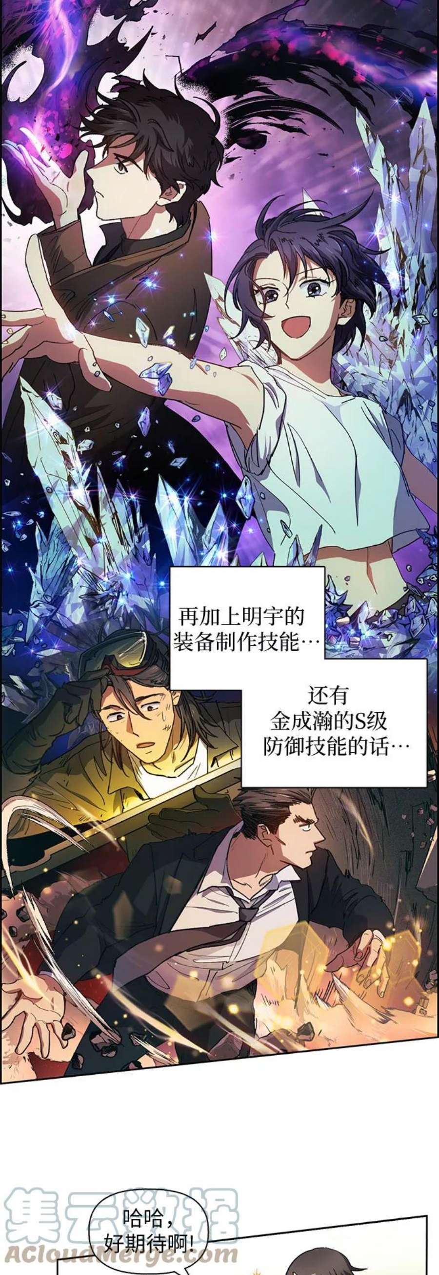 我培养的S级们第23话 攻略地下城实习