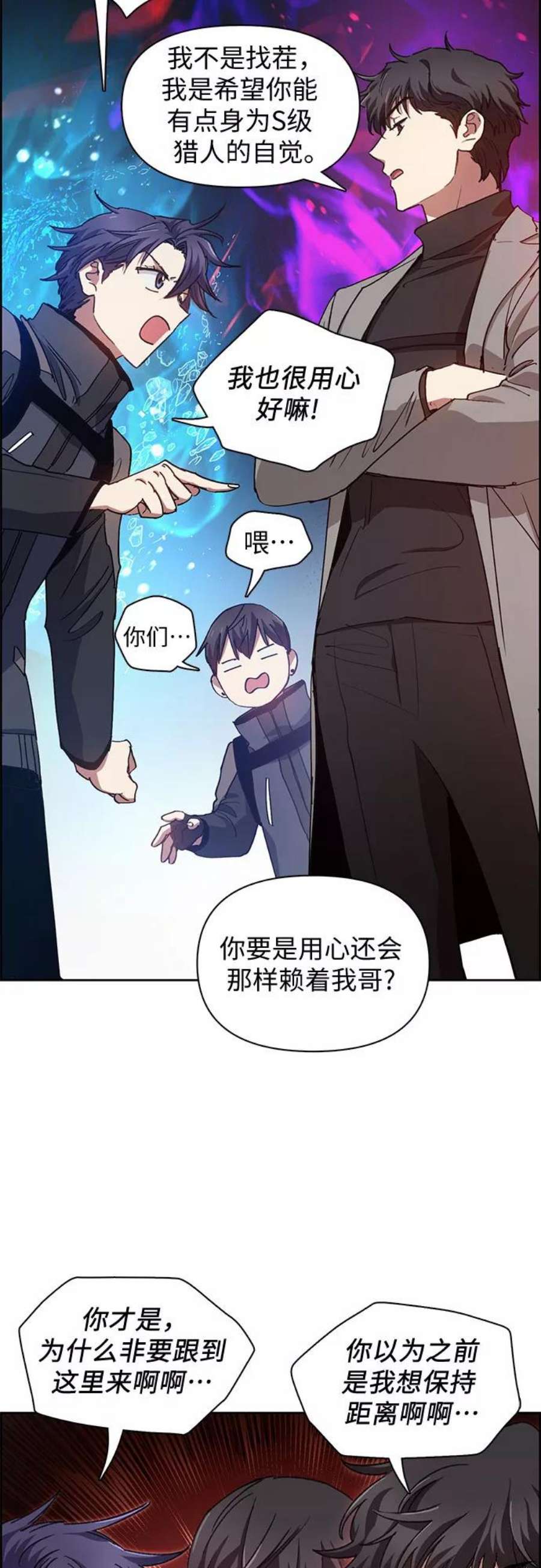 我培养的S级们第23话 攻略地下城实习