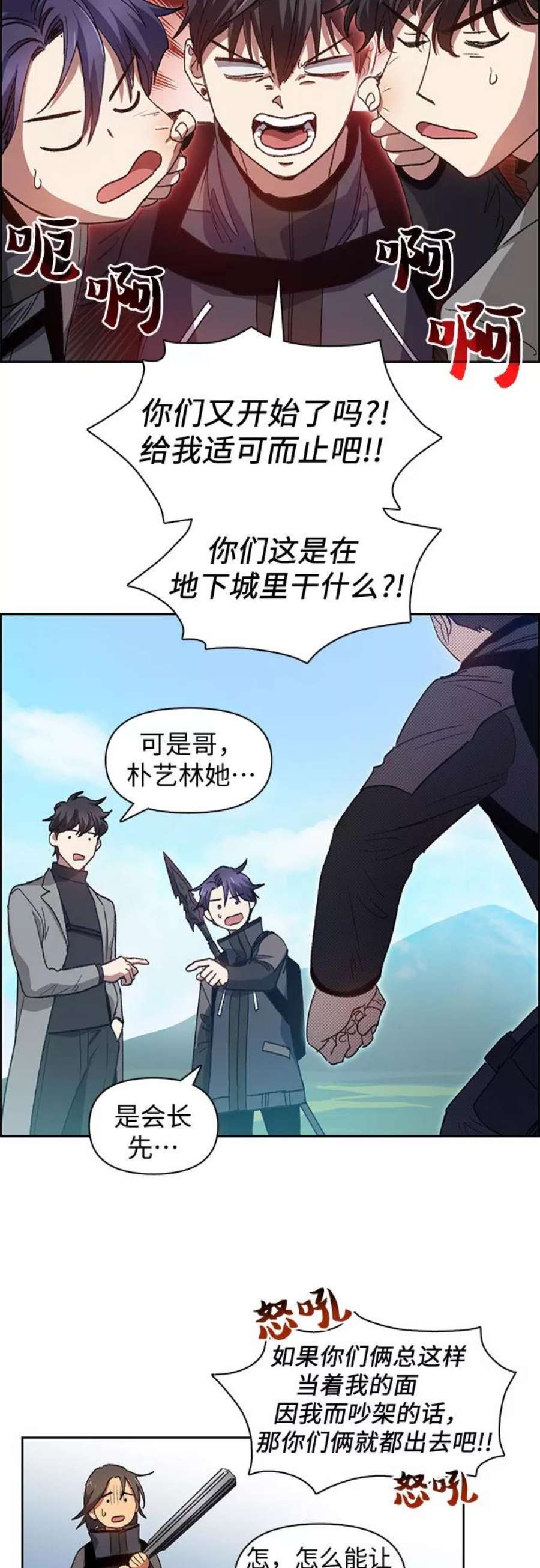 我培养的S级们第23话 攻略地下城实习