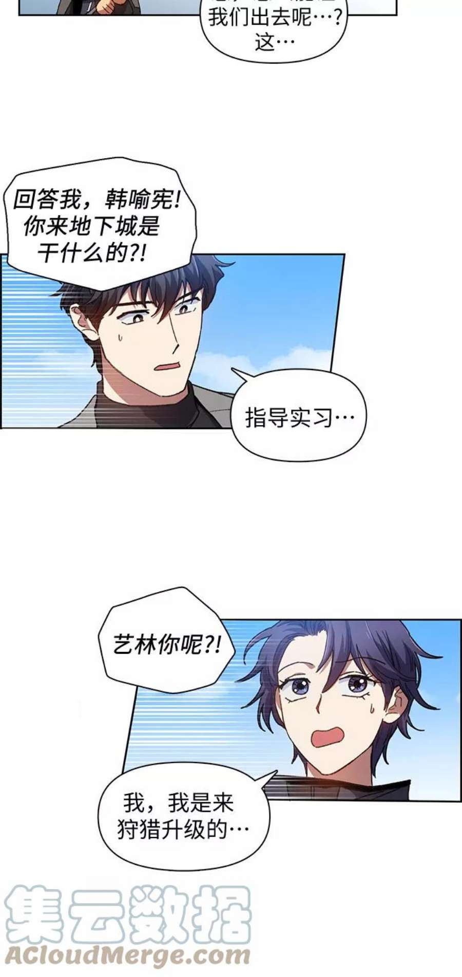 我培养的S级们第23话 攻略地下城实习