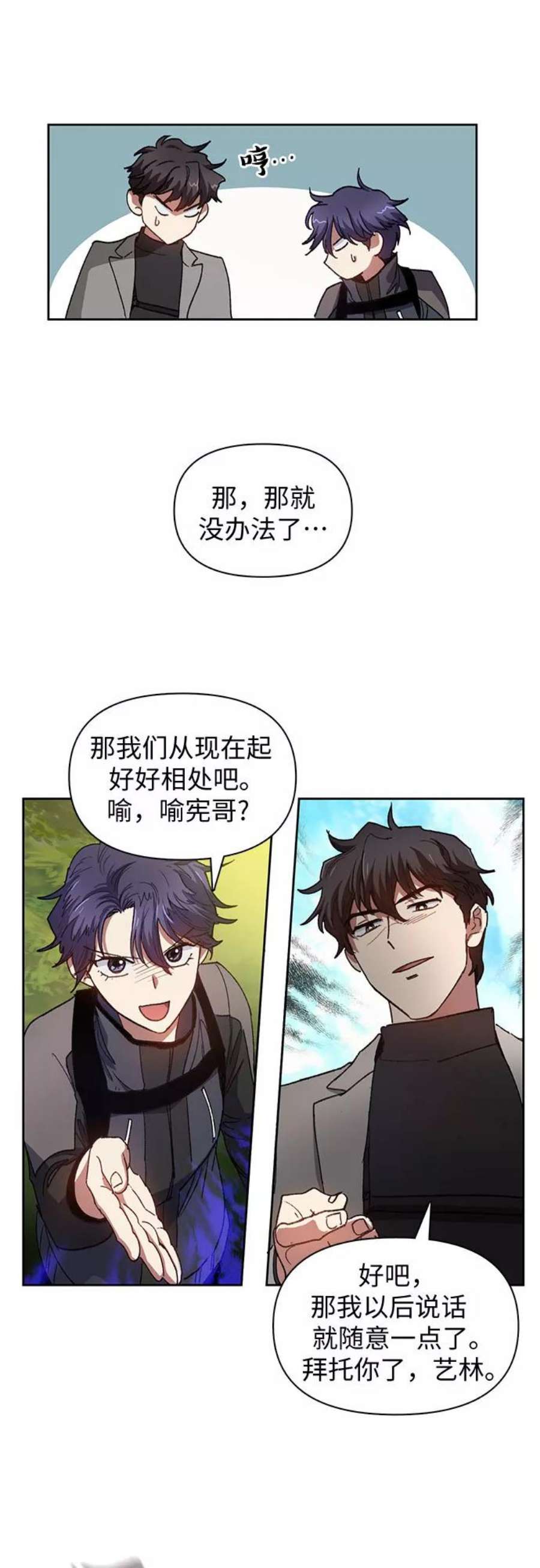 我培养的S级们第23话 攻略地下城实习