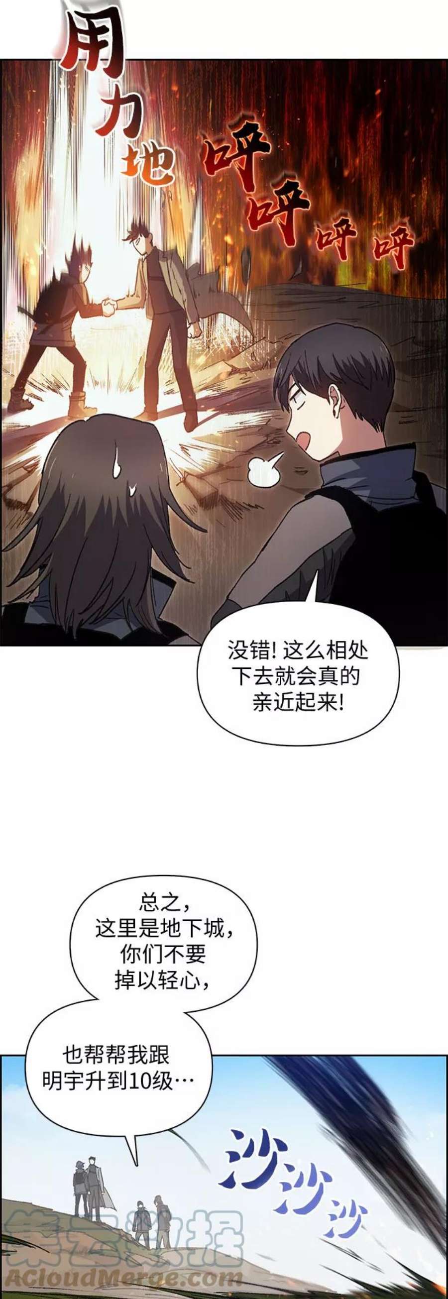 我培养的S级们第23话 攻略地下城实习