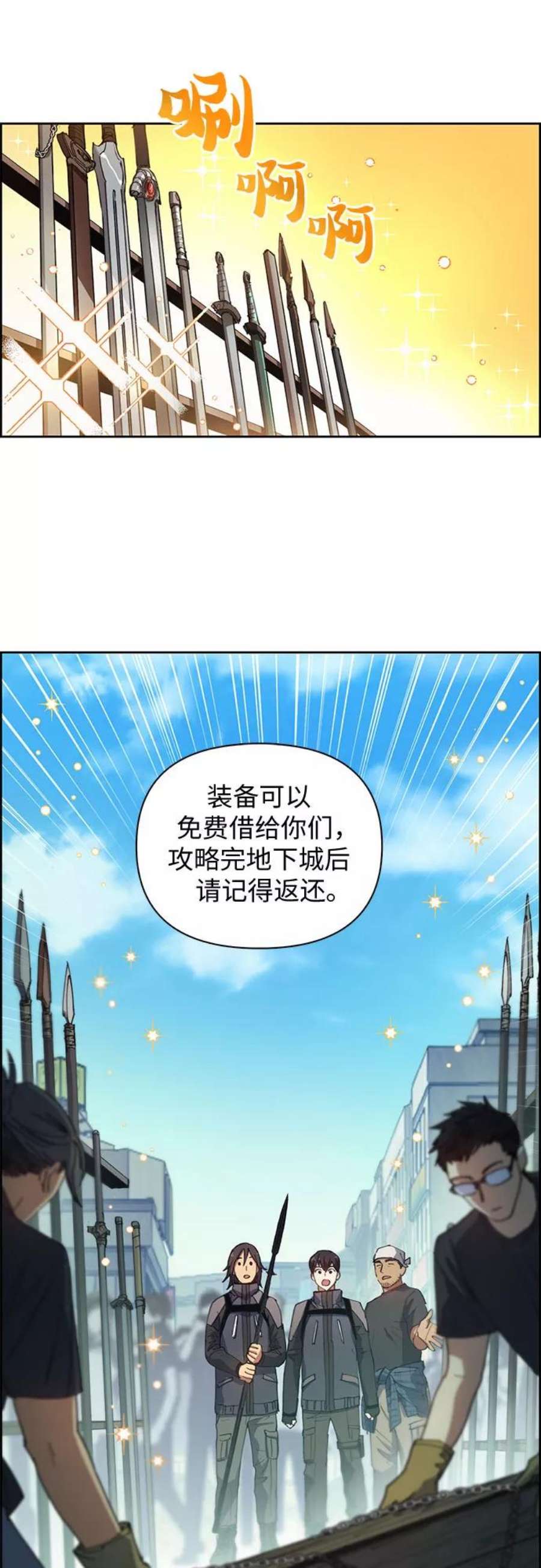 我培养的S级们第23话 攻略地下城实习
