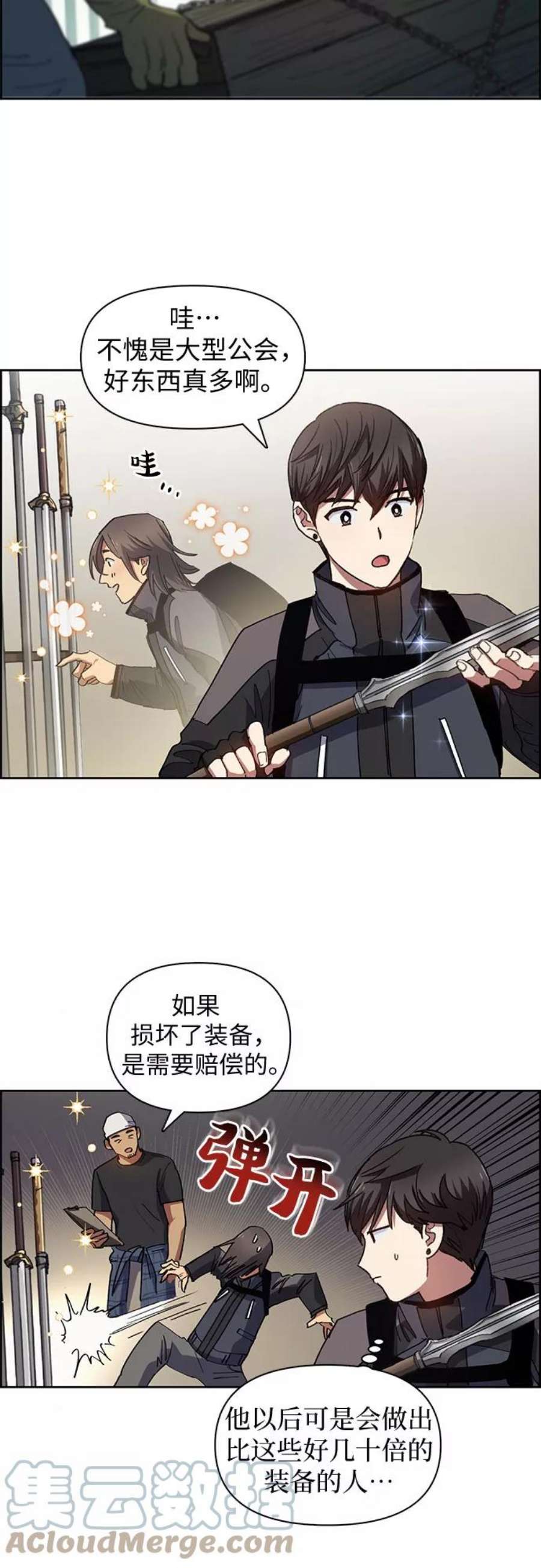 我培养的S级们第23话 攻略地下城实习