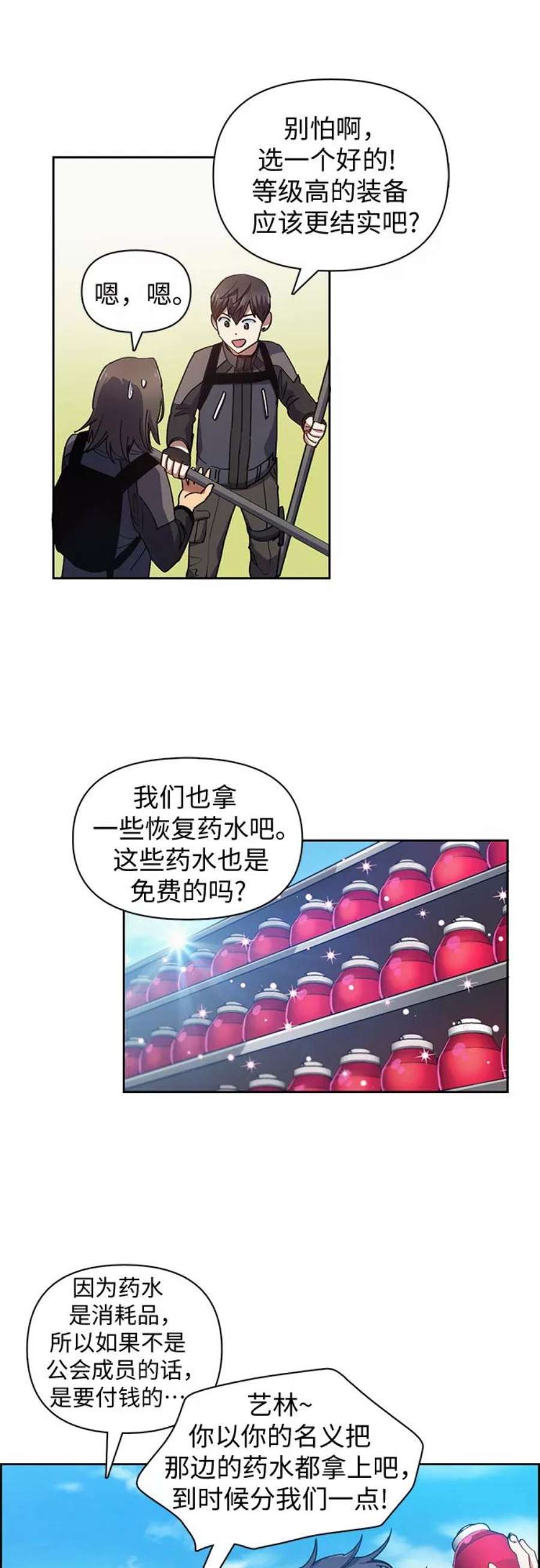 我培养的S级们第23话 攻略地下城实习