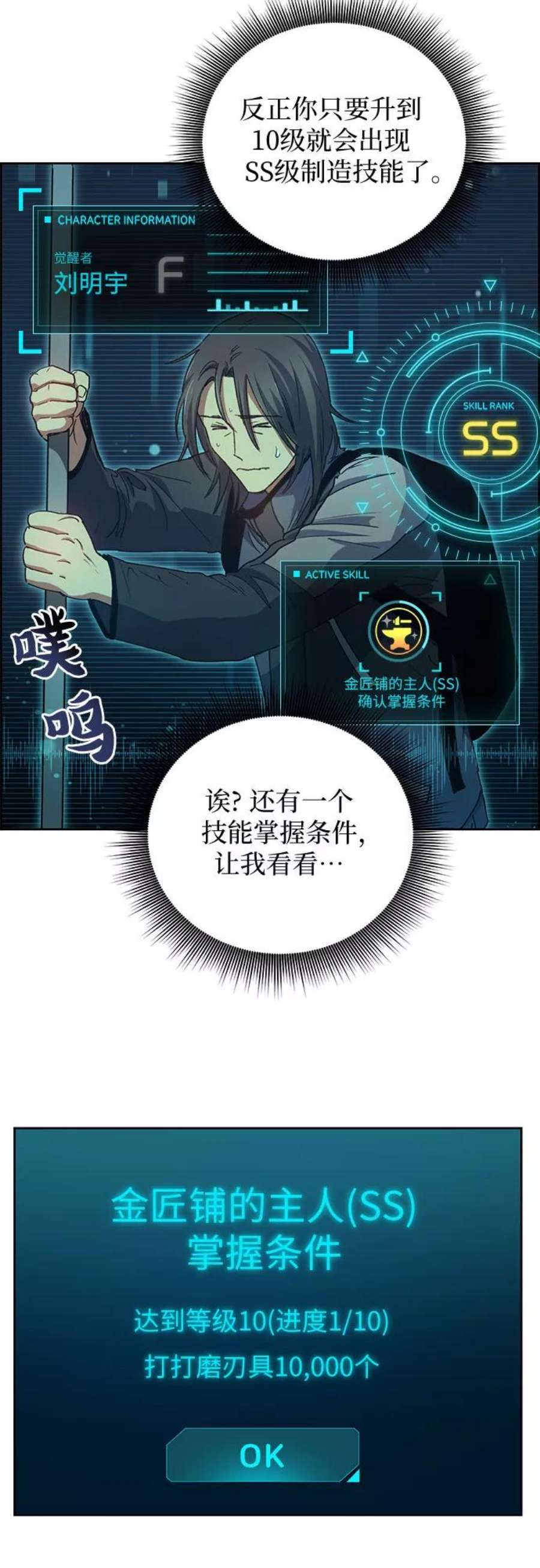 我培养的S级们第24话 找到了