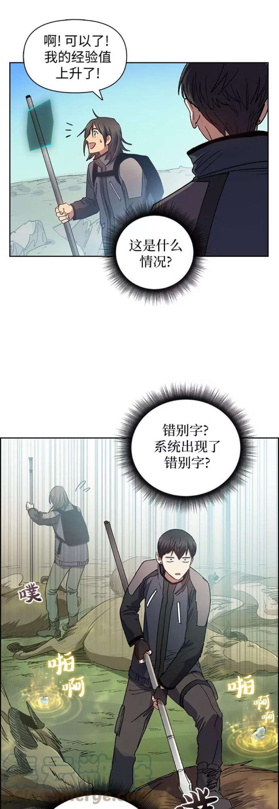 我培养的S级们第24话 找到了