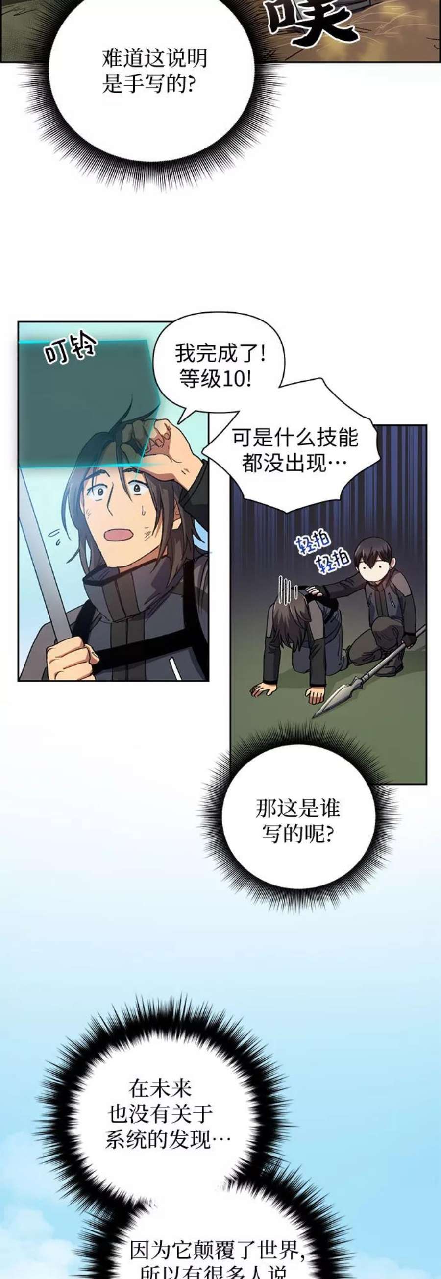 我培养的S级们第24话 找到了