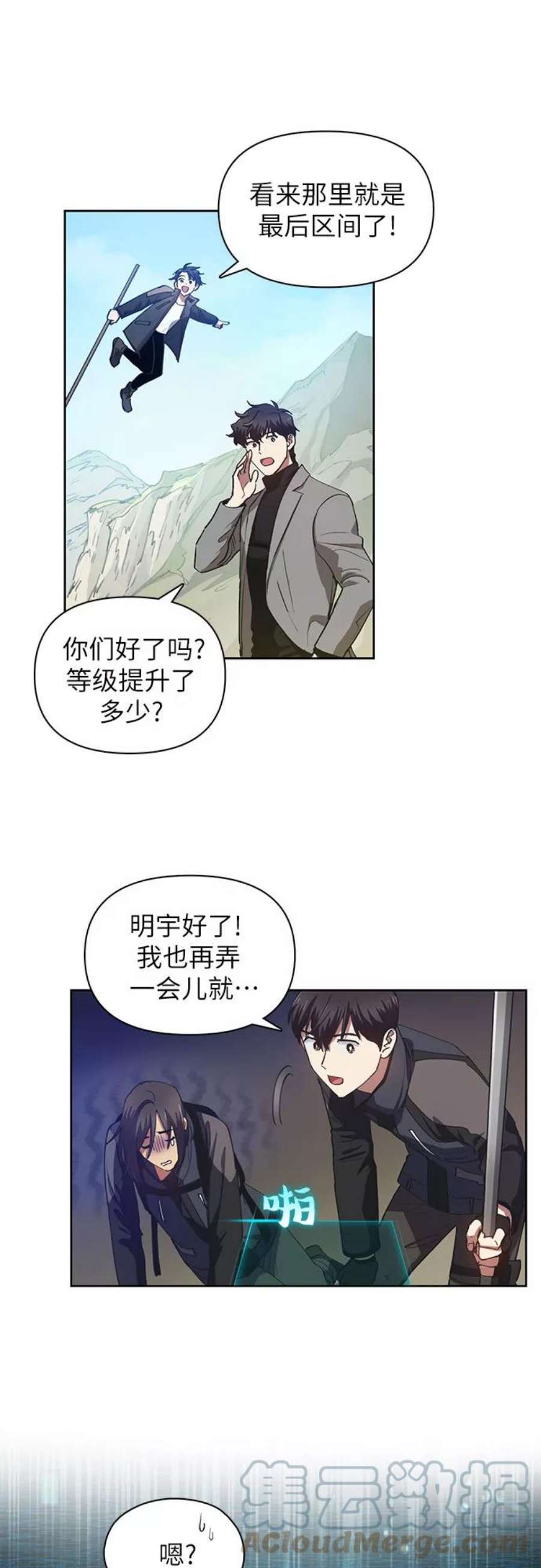 我培养的S级们第24话 找到了