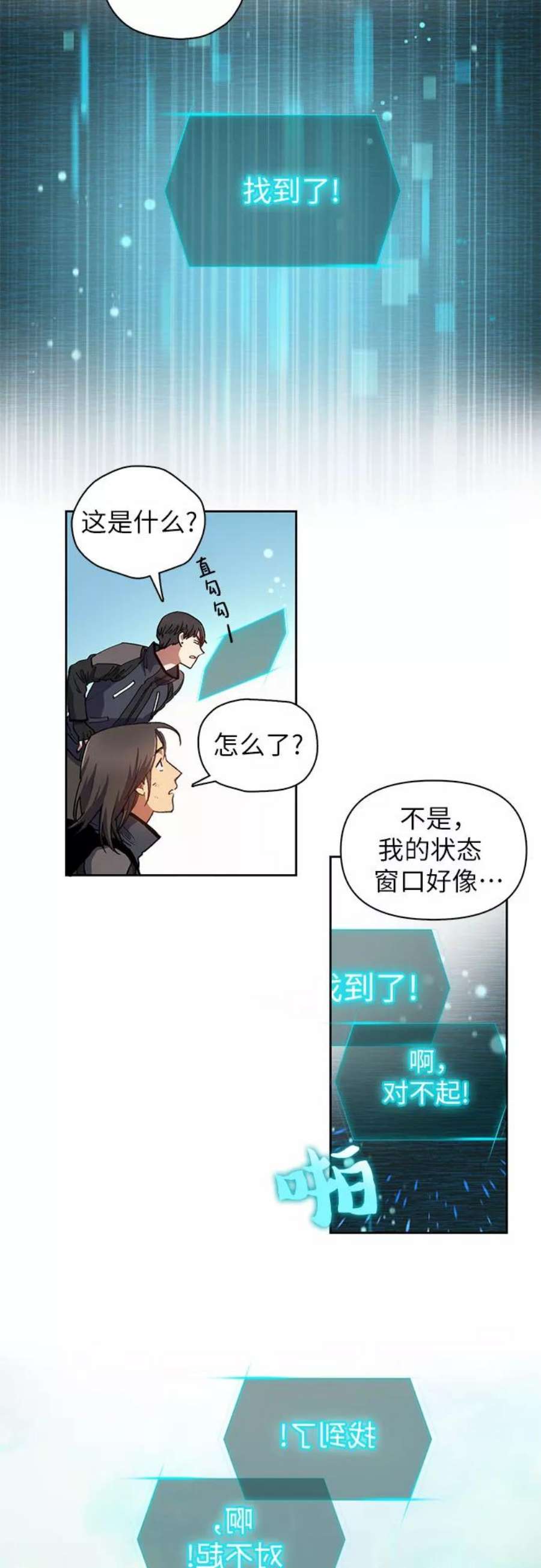 我培养的S级们第24话 找到了