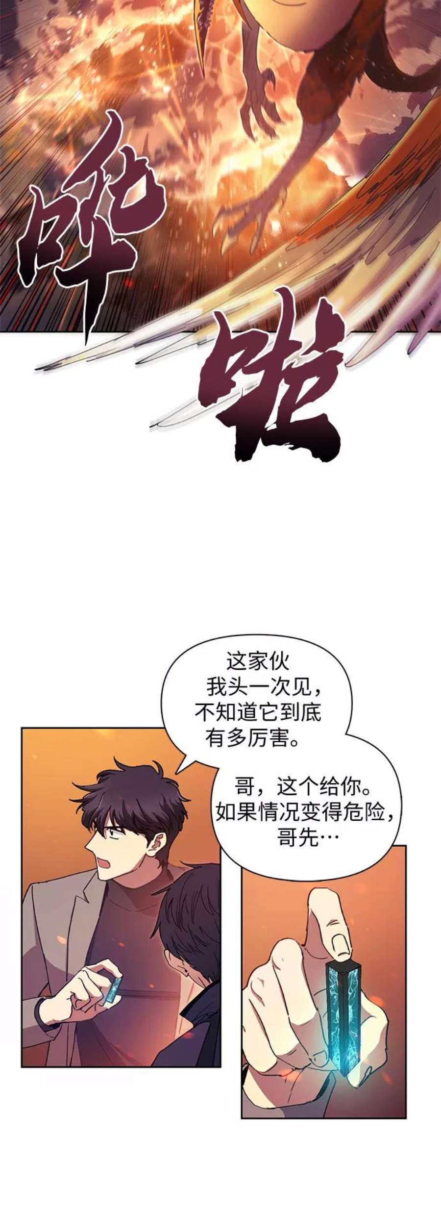 我培养的S级们第24话 找到了