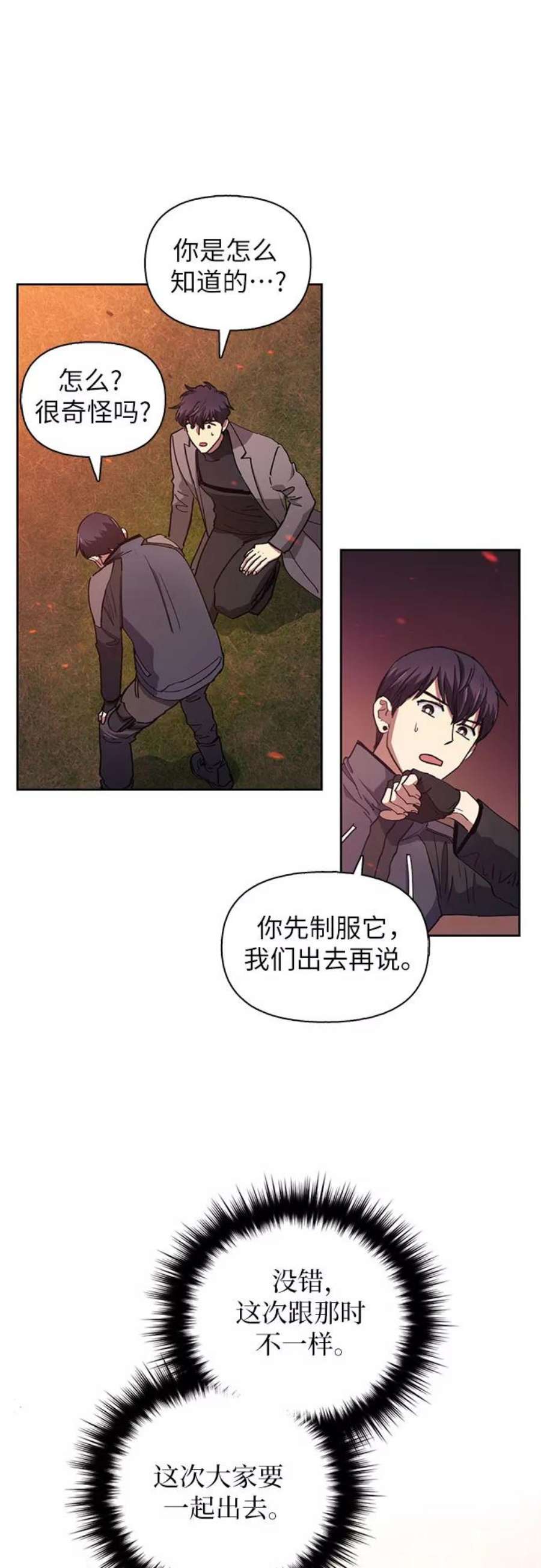 我培养的S级们第24话 找到了