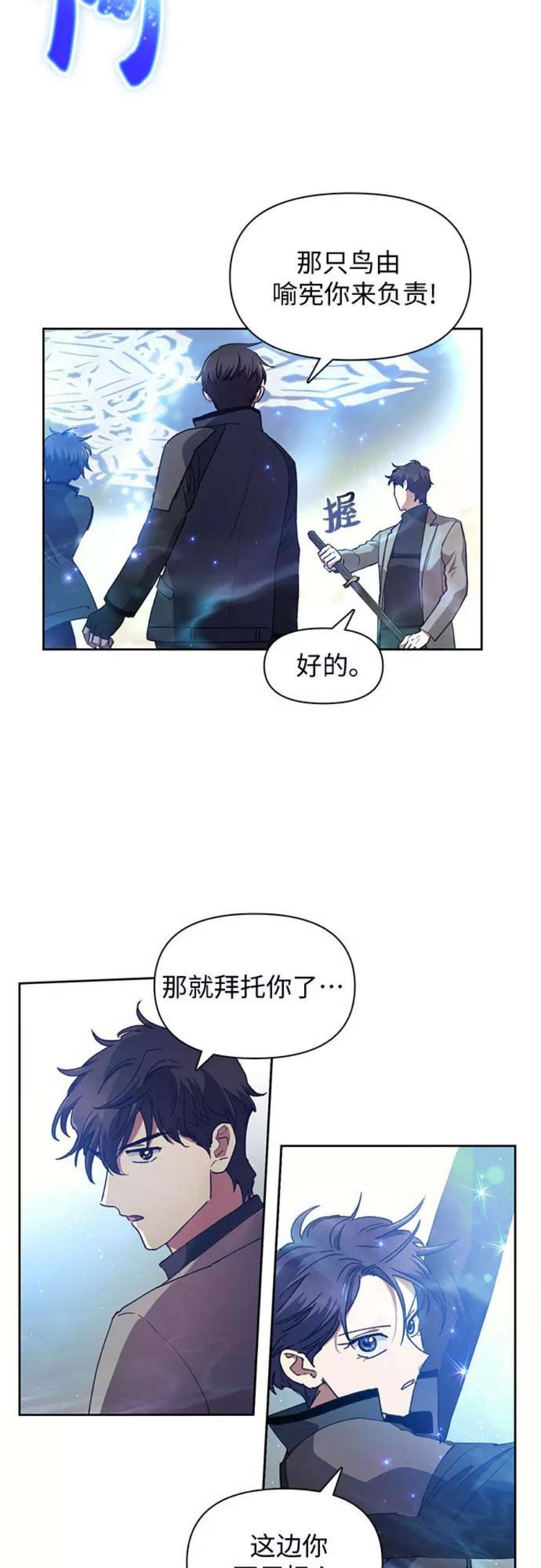 我培养的S级们第24话 找到了
