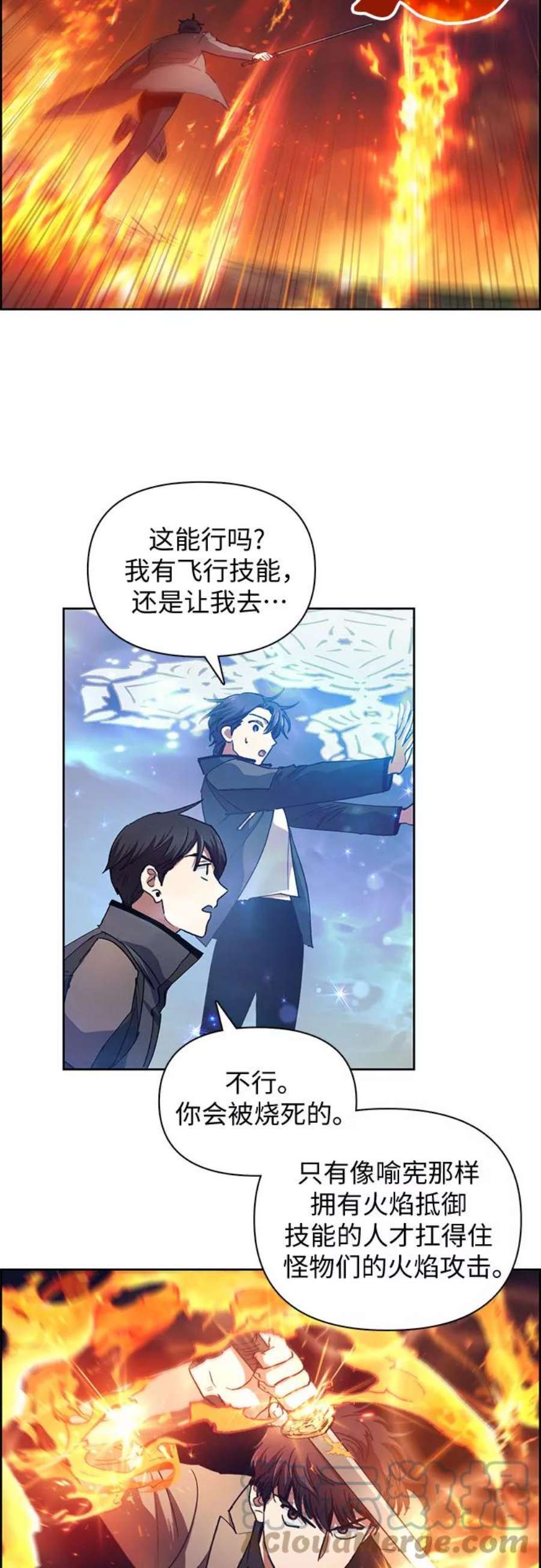 我培养的S级们第24话 找到了