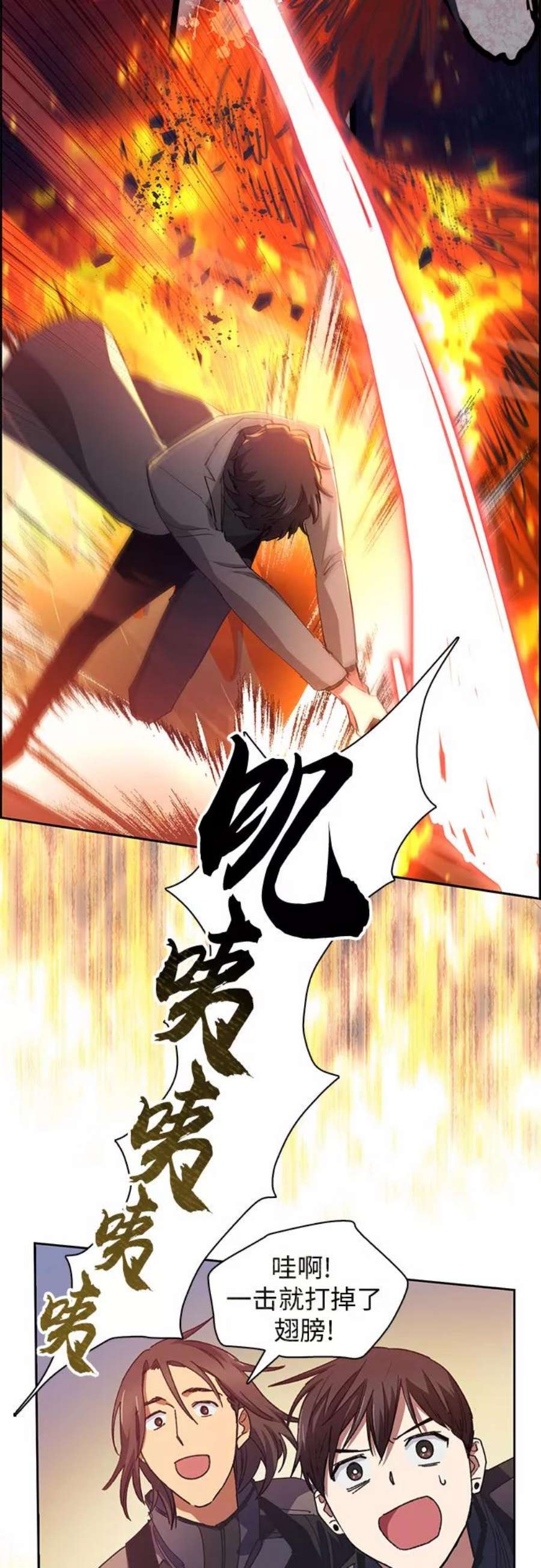 我培养的S级们第24话 找到了