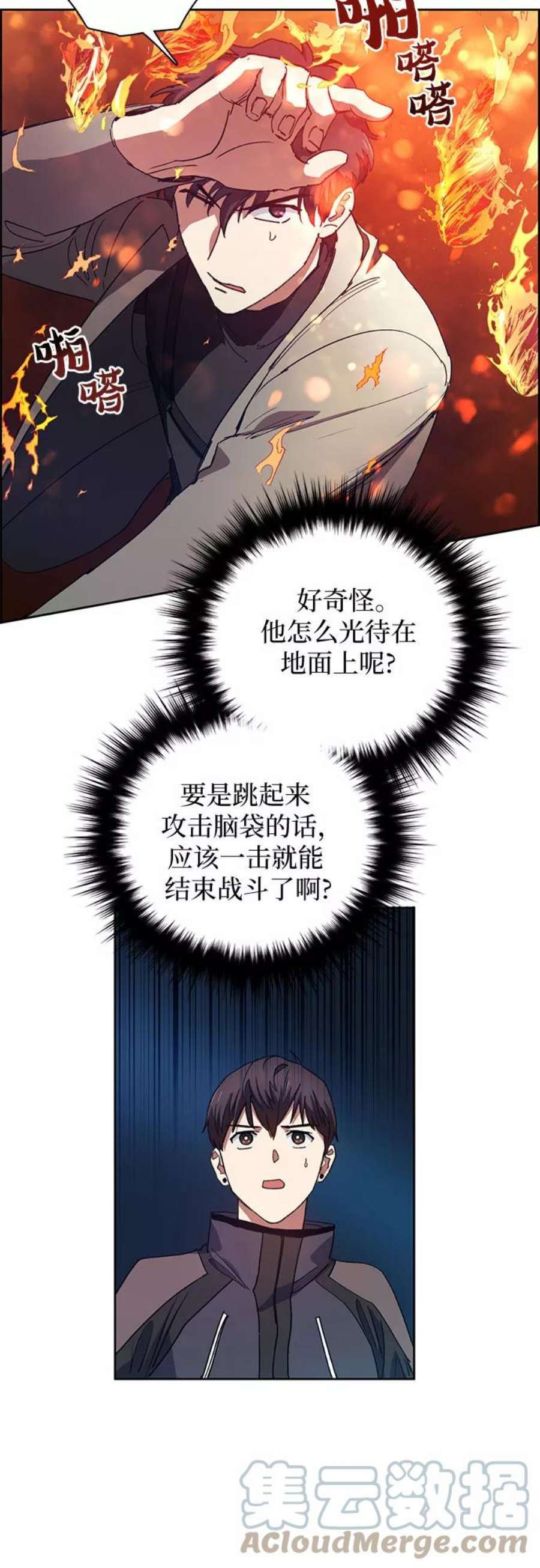 我培养的S级们第24话 找到了