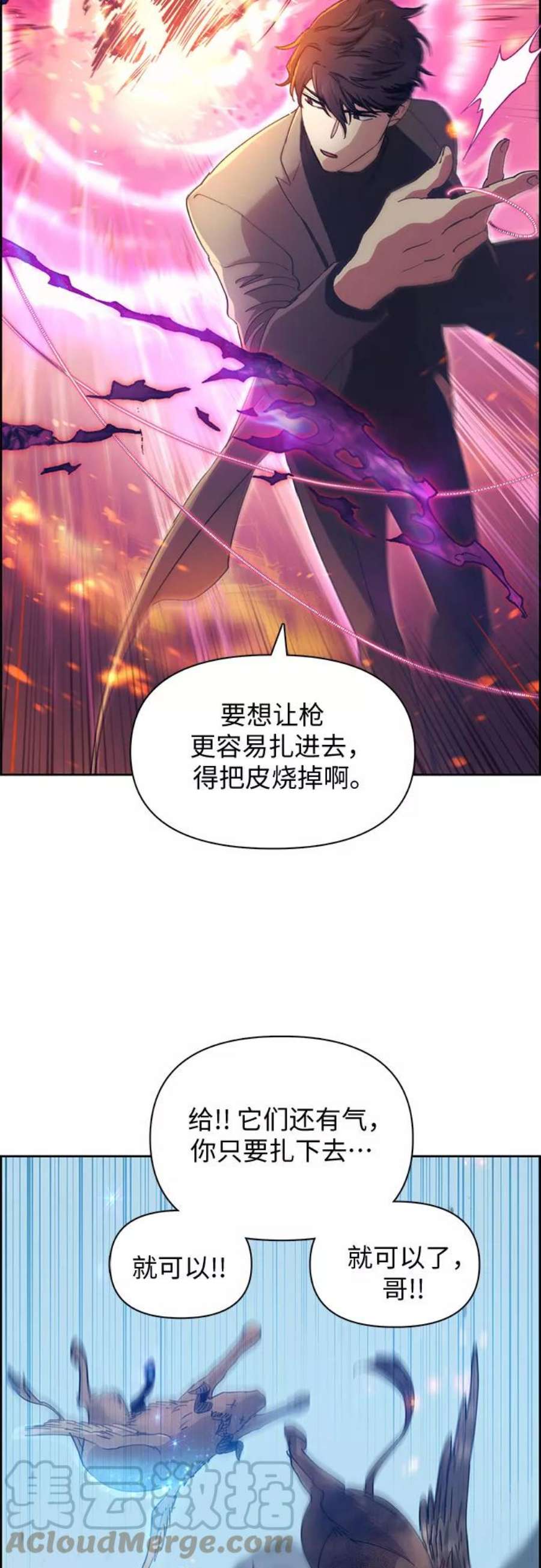 我培养的S级们第24话 找到了