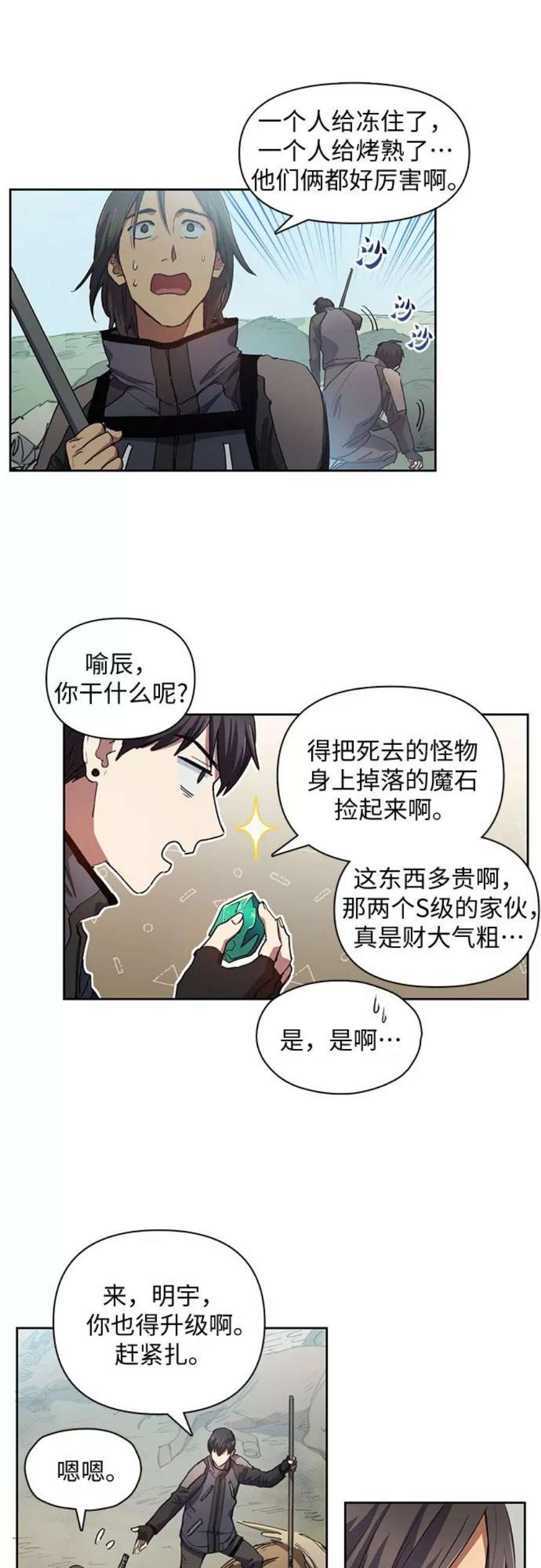 我培养的S级们第24话 找到了
