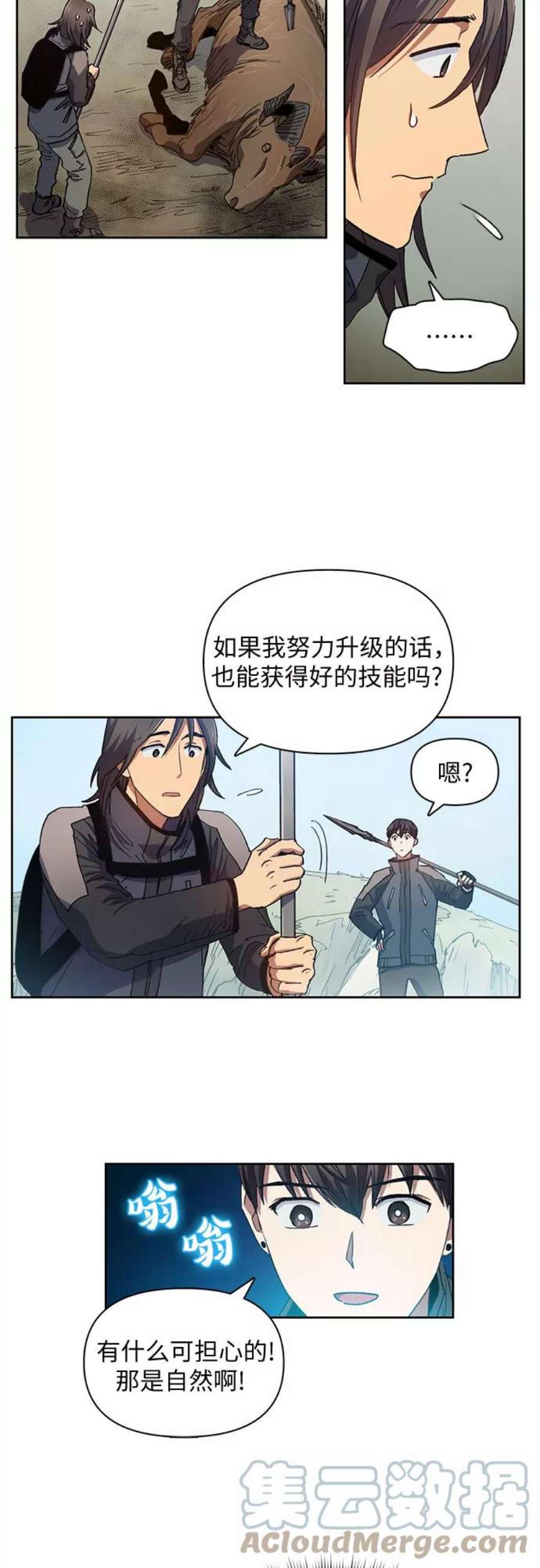 我培养的S级们第24话 找到了