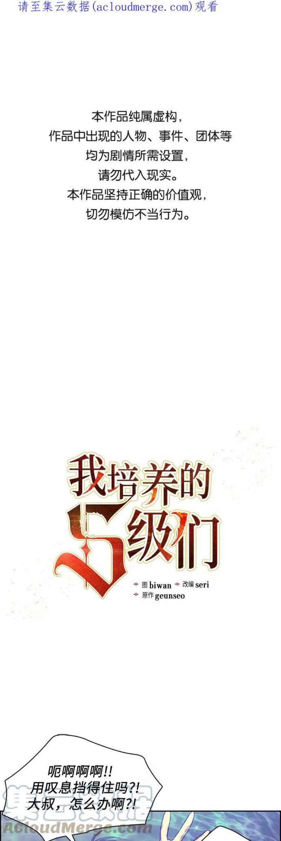 我培养的S级们第25话 不是那么用的