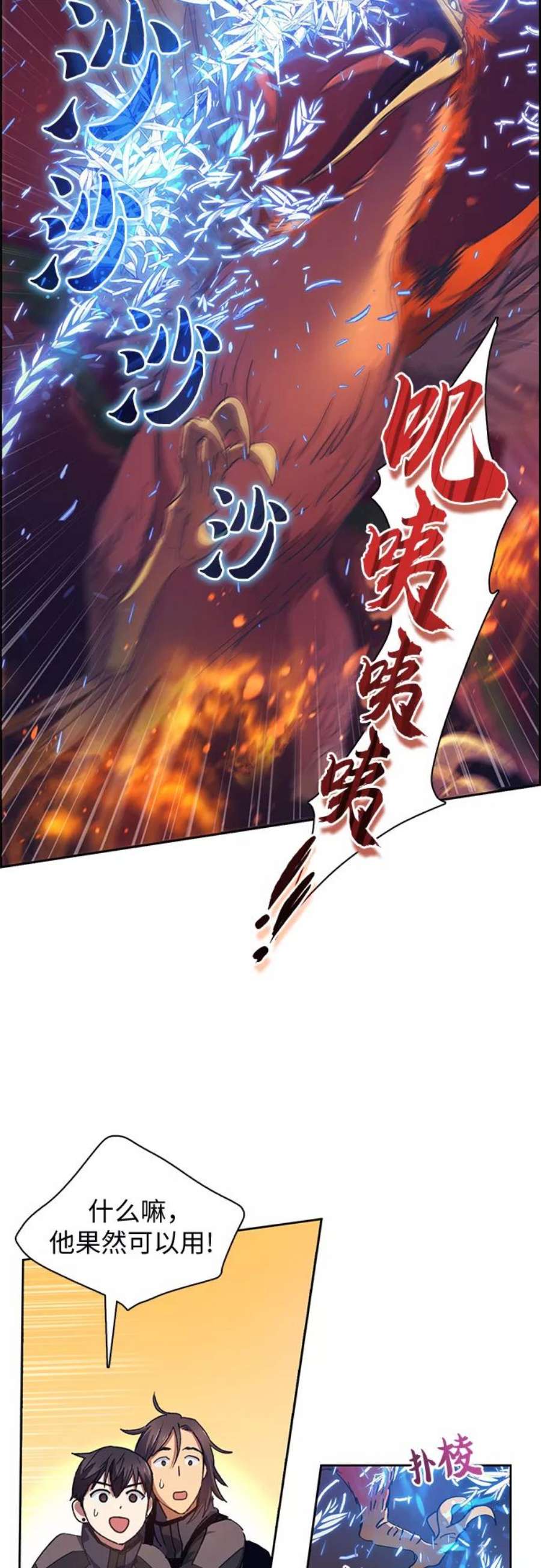 我培养的S级们第25话 不是那么用的