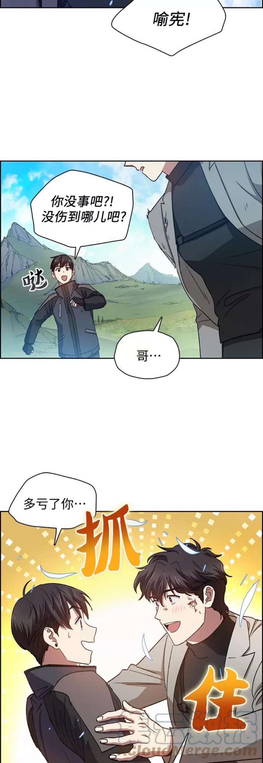 我培养的S级们第25话 不是那么用的