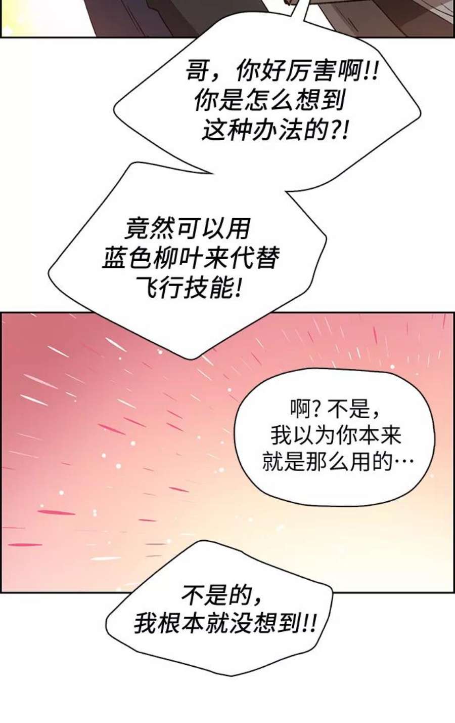 我培养的S级们第25话 不是那么用的
