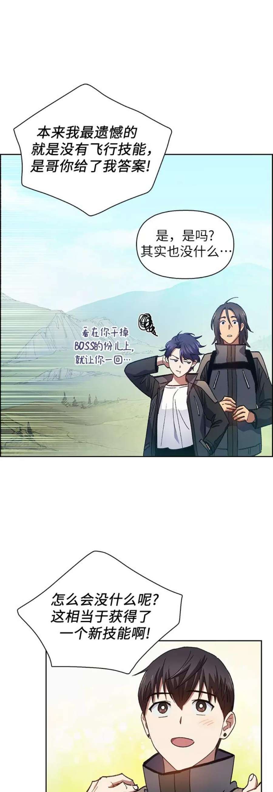 我培养的S级们第25话 不是那么用的